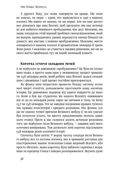 Життя 3.0. Доба штучного інтелекту F003840 фото
