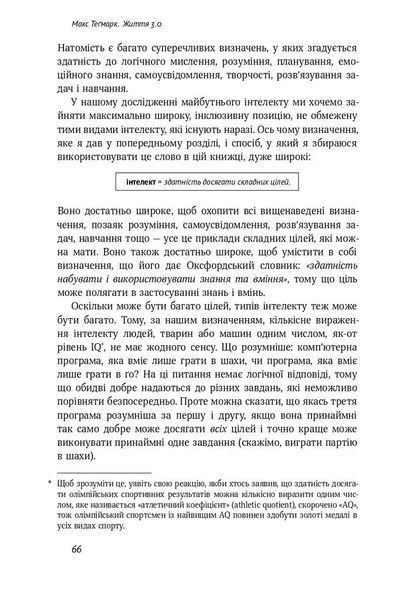 Життя 3.0. Доба штучного інтелекту F003840 фото