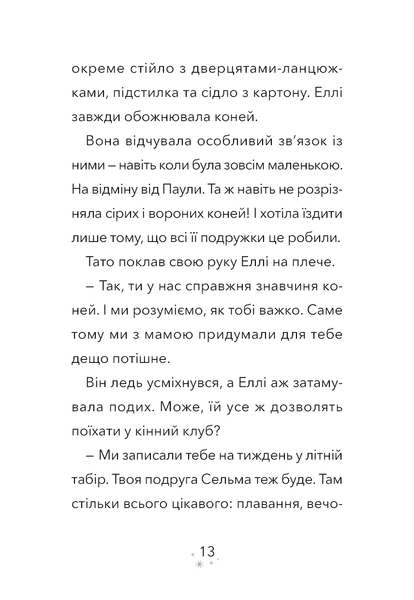 Дивогривка. Книга 1: Пробудження кінської магії  Яна Гох F015543 фото