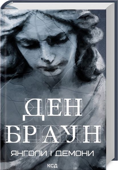Ден Браун (комплект з 8 книг) Таємниця таємниць (делюкс), Код да Вінчі Янголи і демони Втрачений символ Джерело Інферно Точка обману Цифрова фортеця F011339C8E фото