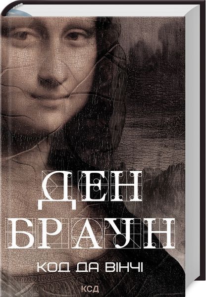 Ден Браун (комплект з 8 книг) Таємниця таємниць (делюкс), Код да Вінчі Янголи і демони Втрачений символ Джерело Інферно Точка обману Цифрова фортеця F011339C8E фото