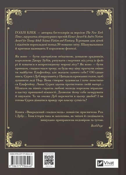 Викрадений спадкоємець Голлі Блек F015063 фото