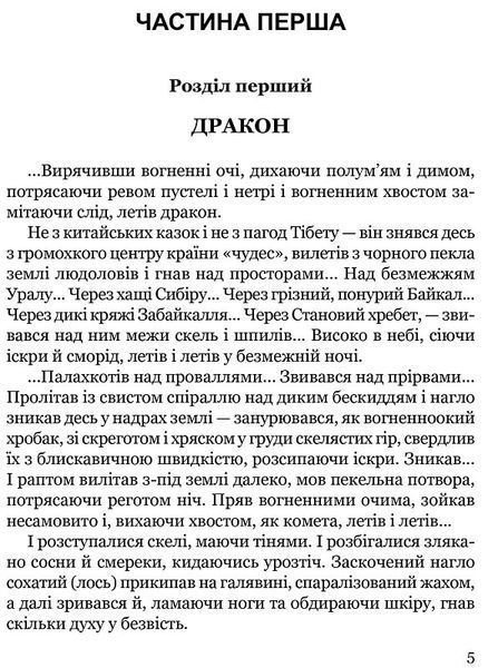 Тигролови F006925 фото
