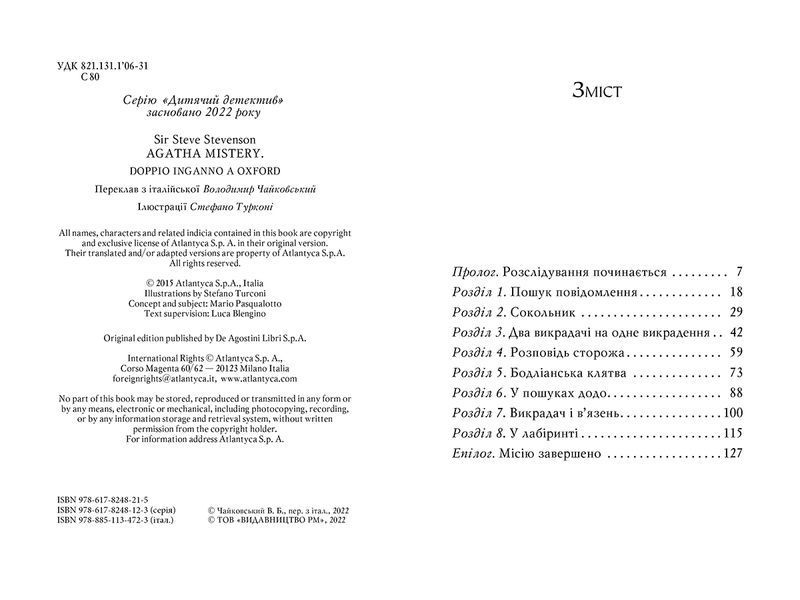 Агата Містері. Книга 22. Подвійний шантаж в Оксфорді F007205 фото