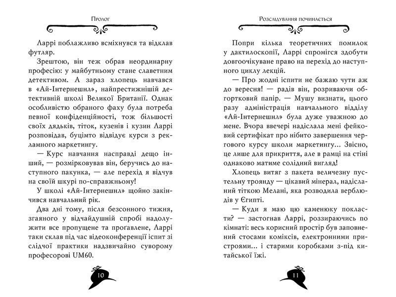 Агата Містері. Книга 22. Подвійний шантаж в Оксфорді F007205 фото