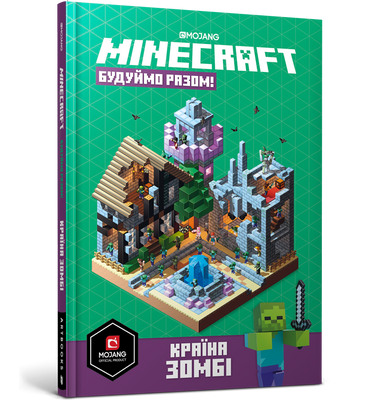 MINECRAFT Будуймо разом! Країна зомбі F006929 фото