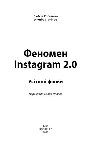 Феномен Instagram 2.0 F002628 фото