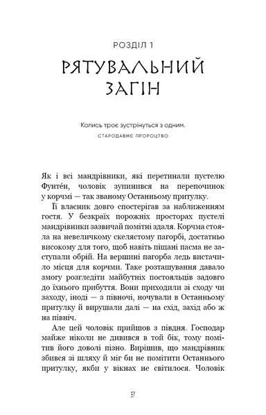 Той птах, що п&rsquo;є сльози Лі Йондо (комплект з 4-х книг) Книга 1: Серця наґів Книга 2. Мрії леконів Книга 3. Вогонь доккебі Книга 4. Люди в пошуках короля F013713C4 фото