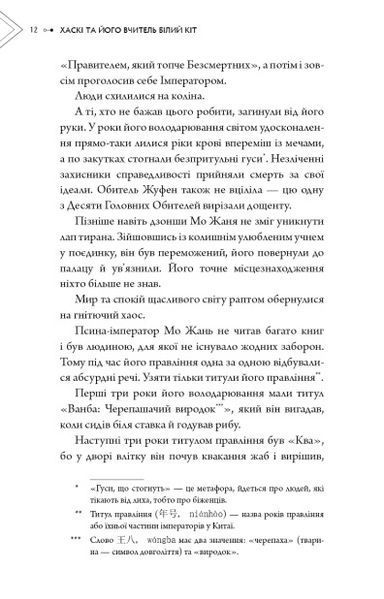 Хаскі та його Вчитель Білий кіт. Том 1 Жовбао Бу Чи Жов F015672 фото