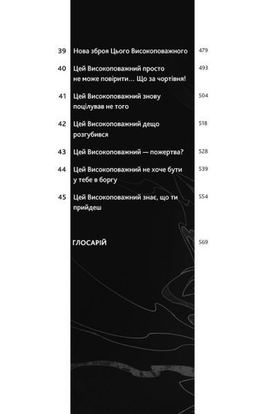 Хаскі та його Вчитель Білий кіт. Том 1 Жовбао Бу Чи Жов F015672 фото