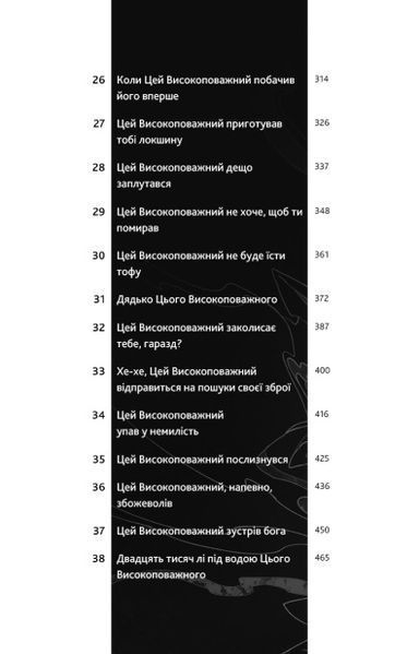Хаскі та його Вчитель Білий кіт. Том 1 Жовбао Бу Чи Жов F015672 фото