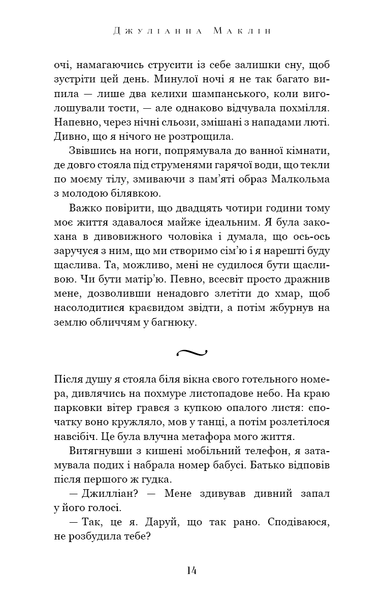 Вогонь бажання Джуліанна Маклін F015402 фото