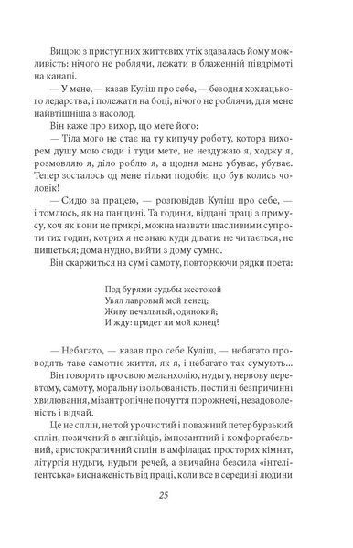 Романи Куліша F007836 фото