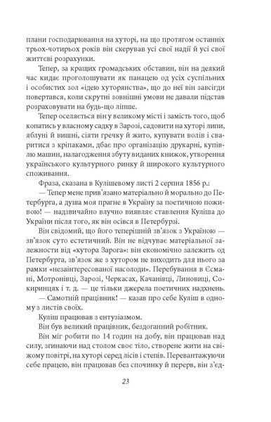 Романи Куліша F007836 фото