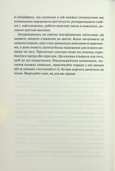 Поміркуйте про це. Рефлексії для віднайдення спокою Недра Ґловер Тавваб F015161 фото