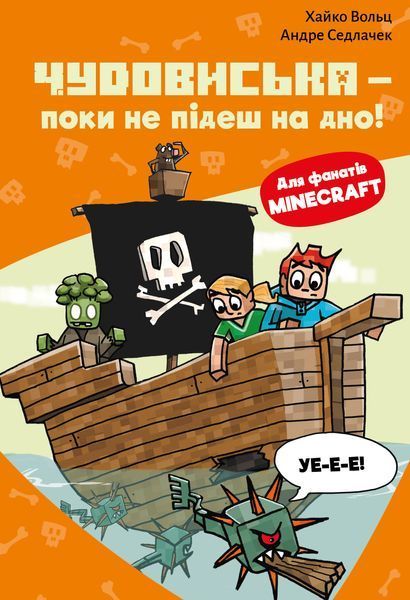 Серія Minecraft (комплект з 6-и книг) Хайко Вольц   Зомбі &mdash; поки не прибуде лікар! Монстр &ndash; поки не впадеш! Помста дракона &mdash; поки не дійдеш до Енду! Чудовиська &mdash; поки не підеш на дно! Лиходії &mdash; поки не впадеш у відчай! Привиди - поки не засвистить свиня!  F014951C6 фото