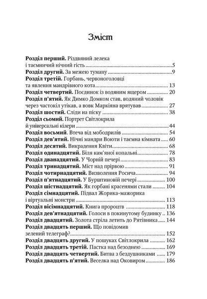 Роденія, або Подорож за веселку (Garage sale) F005051gs фото