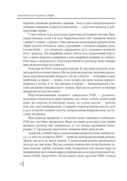 Чорнобильська хроніка. Люди. Книга 1 F007903 фото