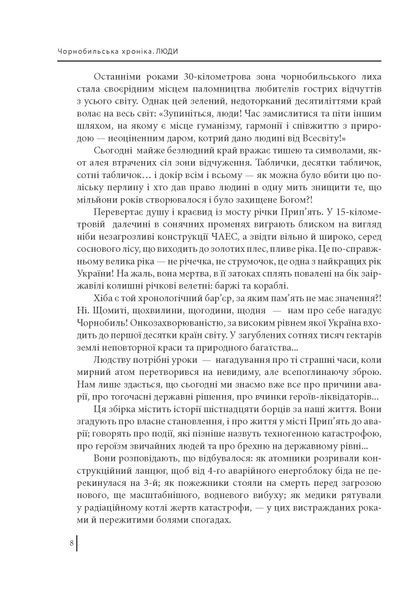 Чорнобильська хроніка. Люди. Книга 1 F007903 фото