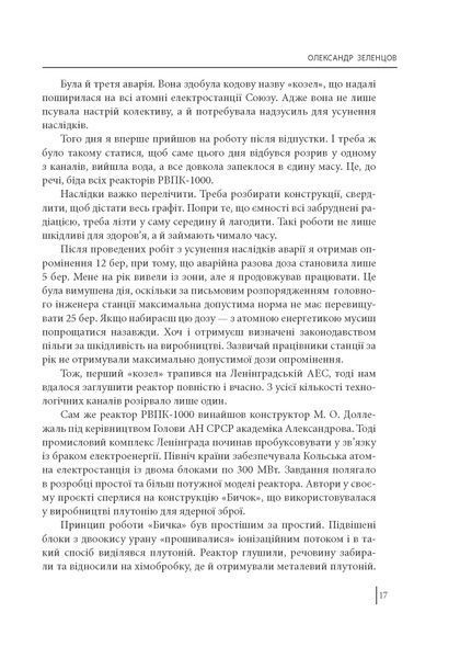 Чорнобильська хроніка. Люди. Книга 1 F007903 фото