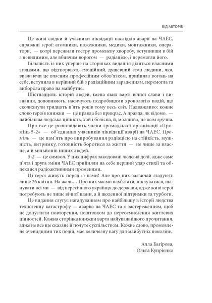 Чорнобильська хроніка. Люди. Книга 1 F007903 фото