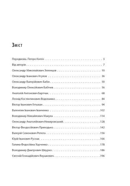 Чорнобильська хроніка. Люди. Книга 1 F007903 фото