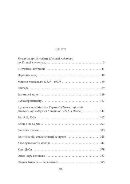 Геополітика F007582 фото