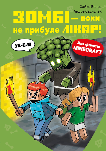 Серія Minecraft (комплект з 6-и книг) Хайко Вольц   Зомбі &mdash; поки не прибуде лікар! Монстр &ndash; поки не впадеш! Помста дракона &mdash; поки не дійдеш до Енду! Чудовиська &mdash; поки не підеш на дно! Лиходії &mdash; поки не впадеш у відчай! Привиди - поки не засвистить свиня!  F014951C6 фото