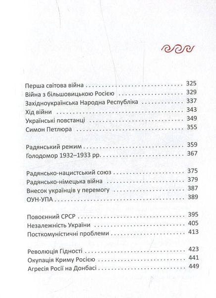 Короткий курс історії України F002097 фото