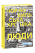 Чорнобильська хроніка. Люди. Книга 1 F007903 фото 1