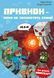 Серія Minecraft (комплект з 6-и книг) Хайко Вольц   Зомбі &mdash; поки не прибуде лікар! Монстр &ndash; поки не впадеш! Помста дракона &mdash; поки не дійдеш до Енду! Чудовиська &mdash; поки не підеш на дно! Лиходії &mdash; поки не впадеш у відчай! Привиди - поки не засвистить свиня!  F014951C6 фото 10