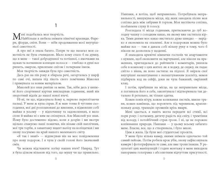 Не мій дім F005116 фото