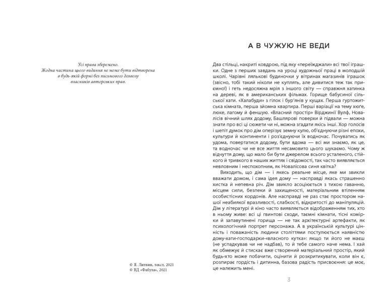Не мій дім F005116 фото