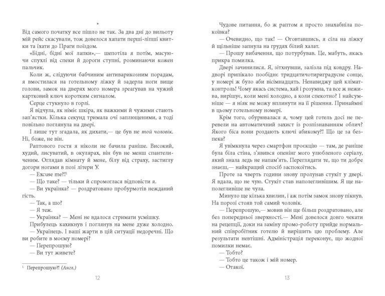 Не мій дім F005116 фото