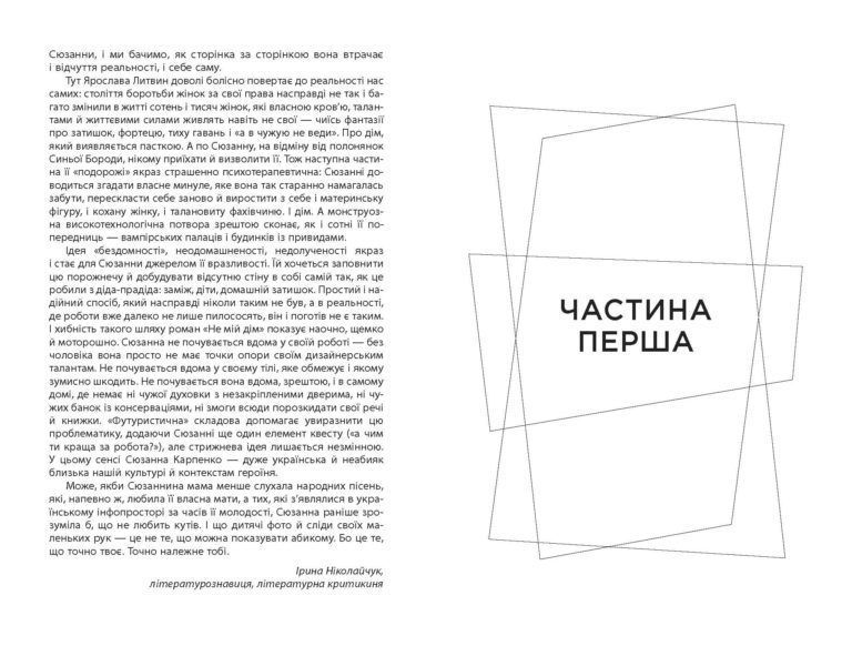 Не мій дім F005116 фото