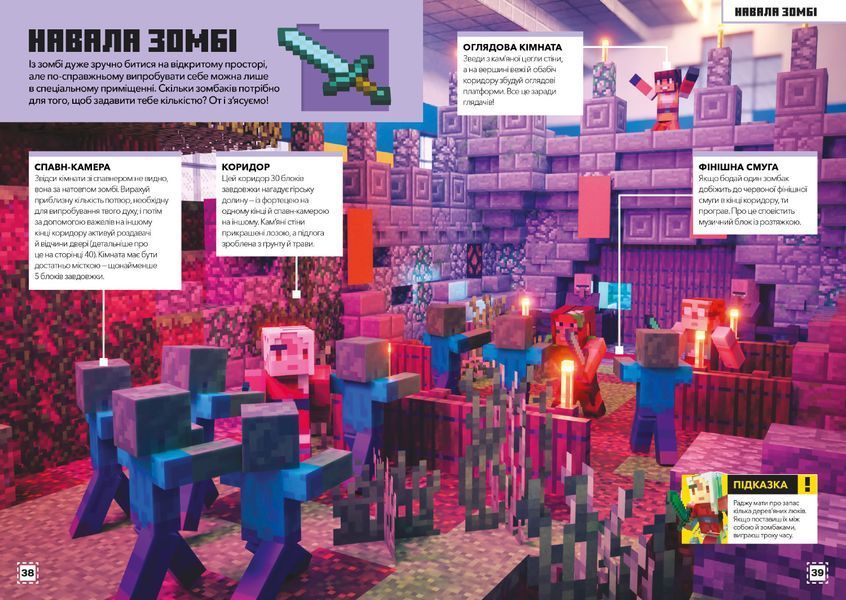 MINECRAFT Будуймо разом! Країна зомбі F006929 фото