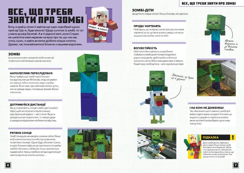 MINECRAFT Будуймо разом! Країна зомбі F006929 фото