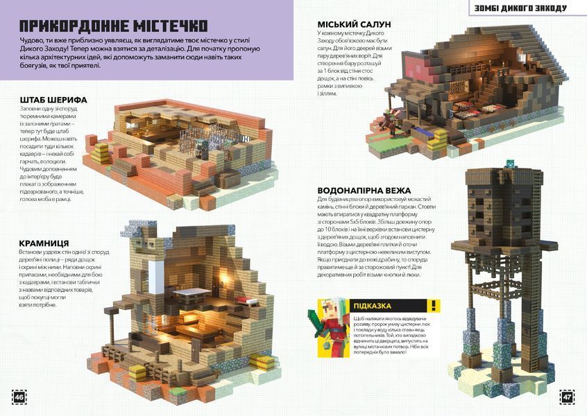 MINECRAFT Будуймо разом! Країна зомбі F006929 фото