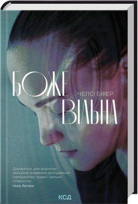 Божевільна Челсі Бікер F015479 фото