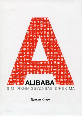 ALIBABA: Дім, який збудував Джек Ма F002582 фото