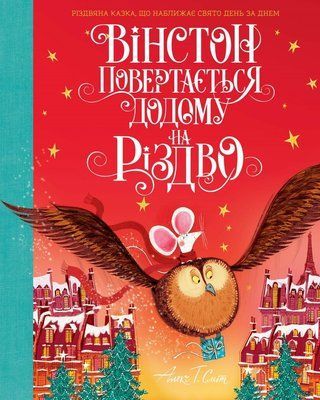 Вінстон повертається додому на Різдво F014629 фото