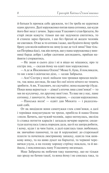 Конотопська відьма F006740 фото