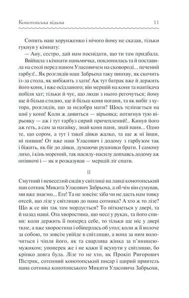 Конотопська відьма F006740 фото