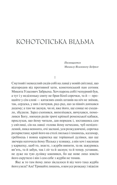 Конотопська відьма F006740 фото