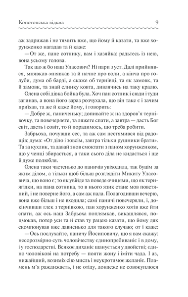 Конотопська відьма F006740 фото