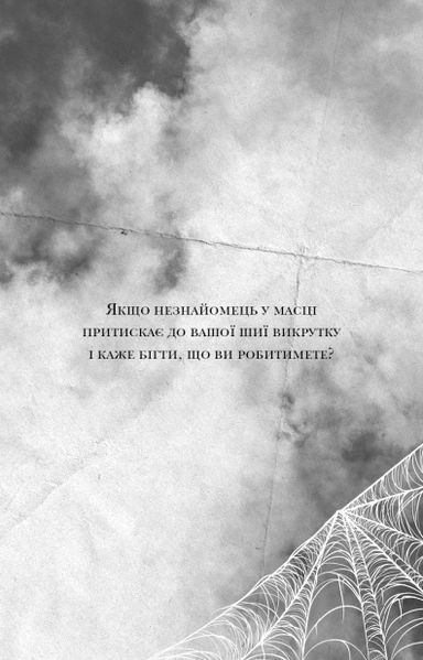 Маленька незнайомка. Книга 1 Лі Ріверс F015673 фото