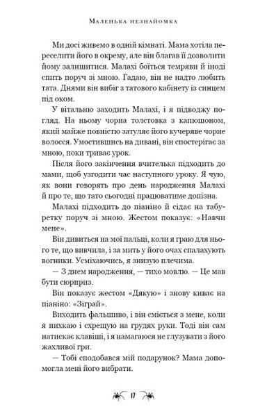 Маленька незнайомка. Книга 1 Лі Ріверс F015673 фото