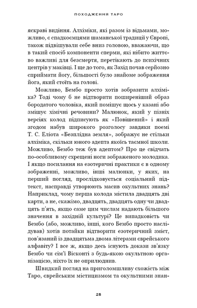 Сімдесят вісім ступенів мудрості. Книга про Таро F013783 фото