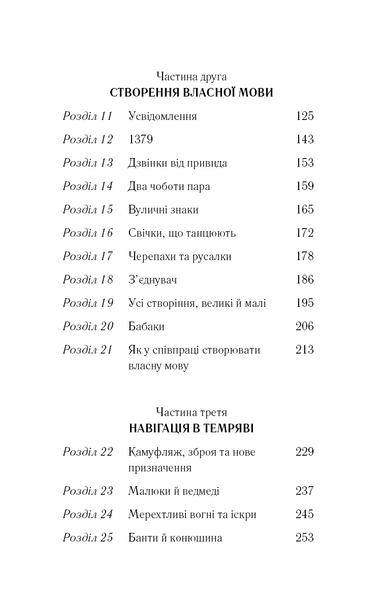 Знаки. Таємна мова Всесвіту Лора Лінн Джексон F015403 фото