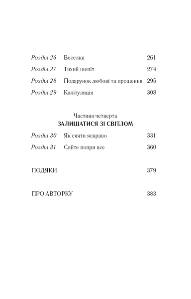 Знаки. Таємна мова Всесвіту Лора Лінн Джексон F015403 фото